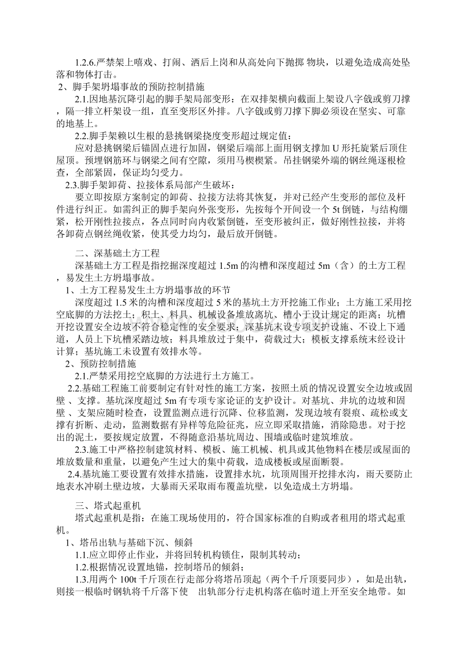 重大危险源控制排查方案详解Word文件下载.docx_第3页