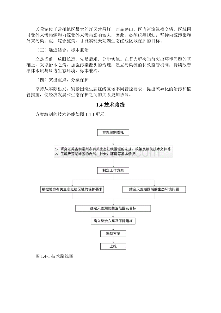 天荒湖生态红线区域保护与整治提升方案.docx_第2页