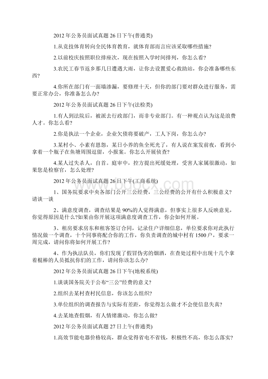 公务员面试真题版Word文件下载.docx_第2页