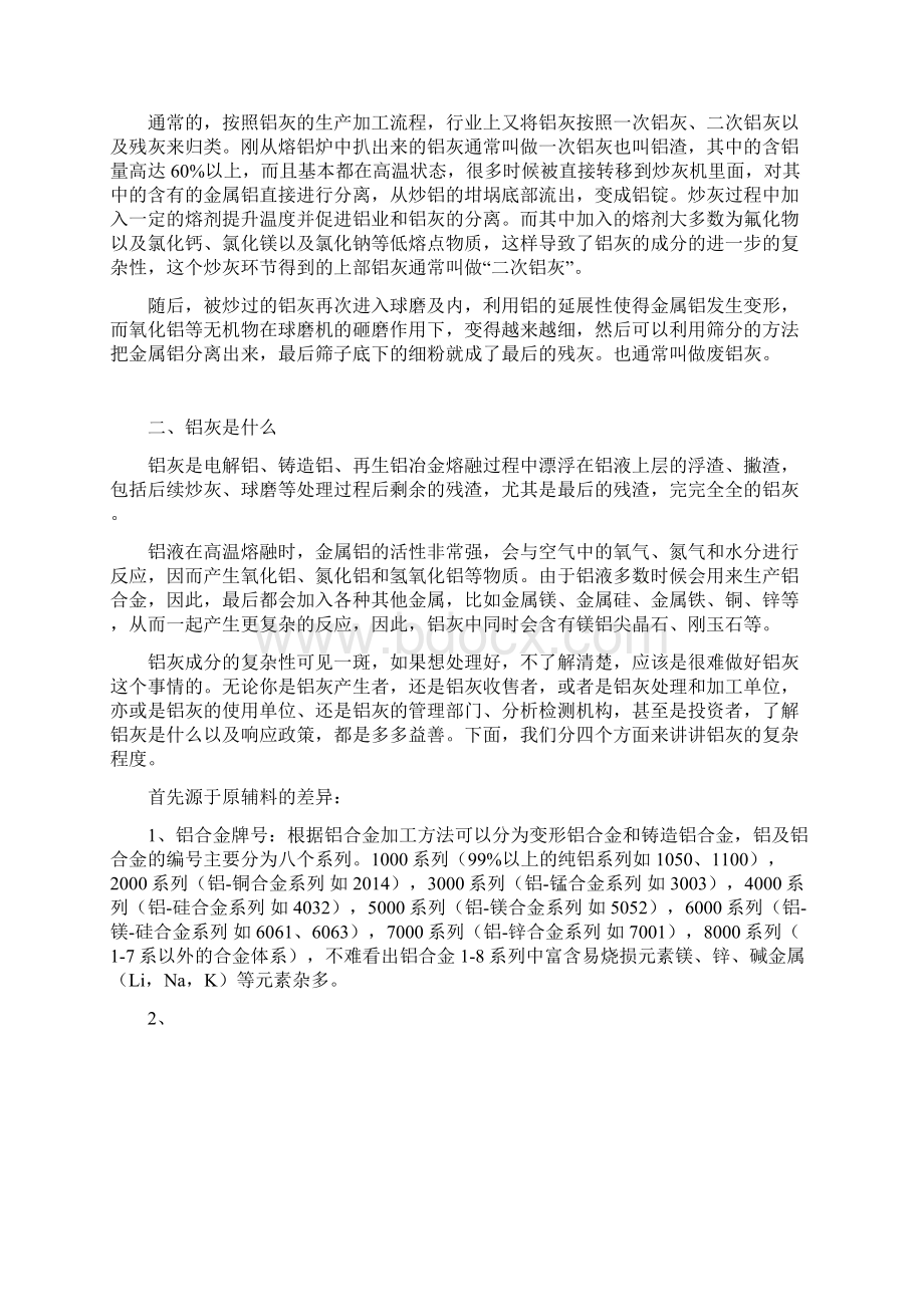 铝灰渣如何处理与利用Word文档下载推荐.docx_第3页