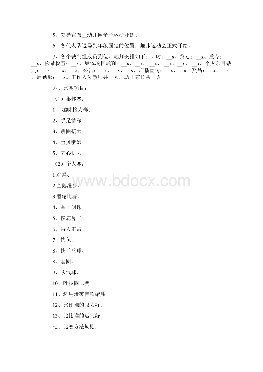 趣味运动会策划活动方案15篇.docx_第3页