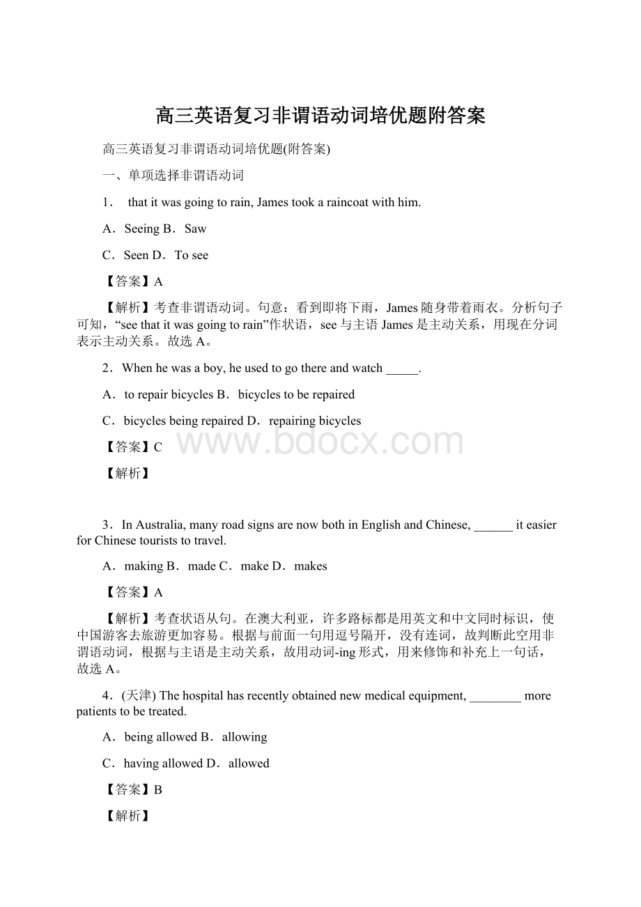 高三英语复习非谓语动词培优题附答案Word格式文档下载.docx_第1页