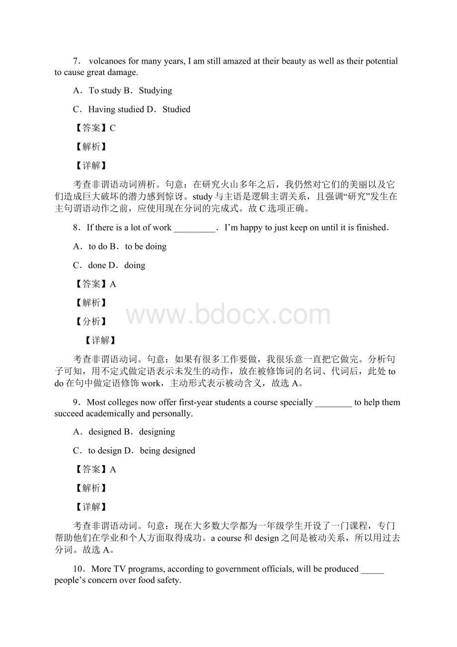 高三英语复习非谓语动词培优题附答案Word格式文档下载.docx_第3页