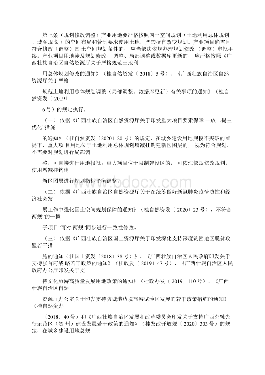 广西壮族自治区产业用地政策实施工作指引版.docx_第3页