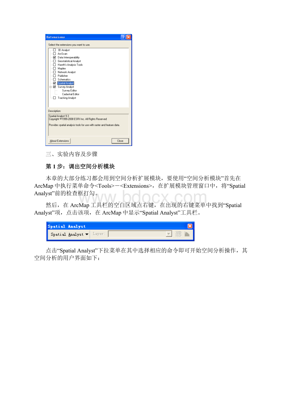 实验6空间分析基本操作.docx_第2页