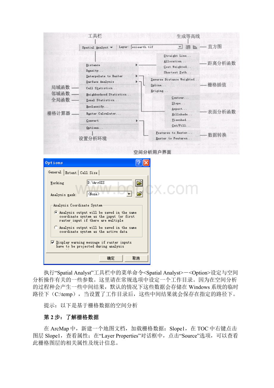 实验6空间分析基本操作.docx_第3页