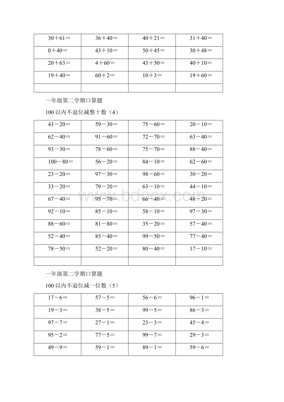 一年级下学期50以内口算.docx_第3页