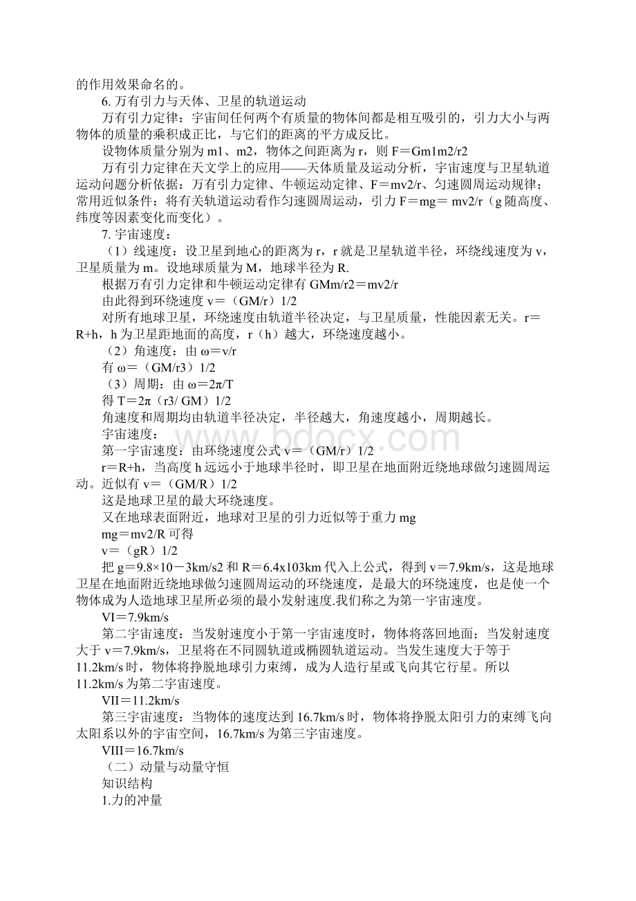 高中物理必修二知识点总结大全.docx_第2页