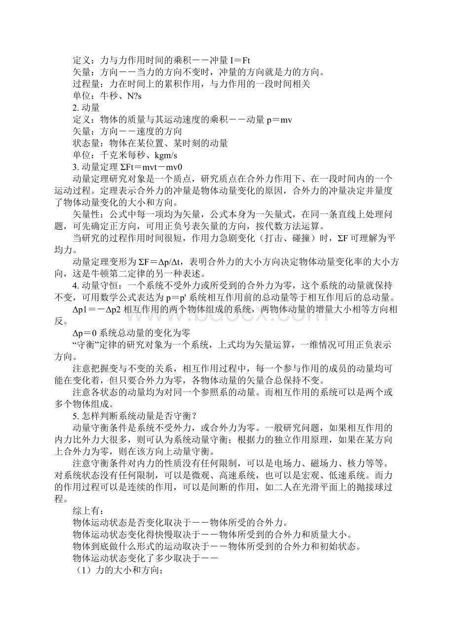 高中物理必修二知识点总结大全.docx_第3页