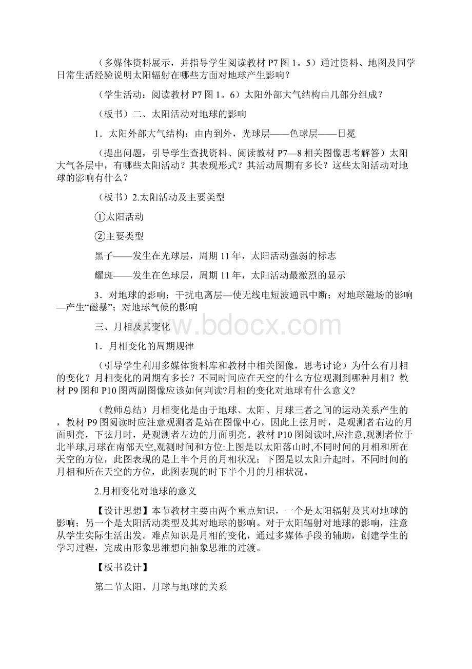 教案设计太阳月球与地球的关系.docx_第3页