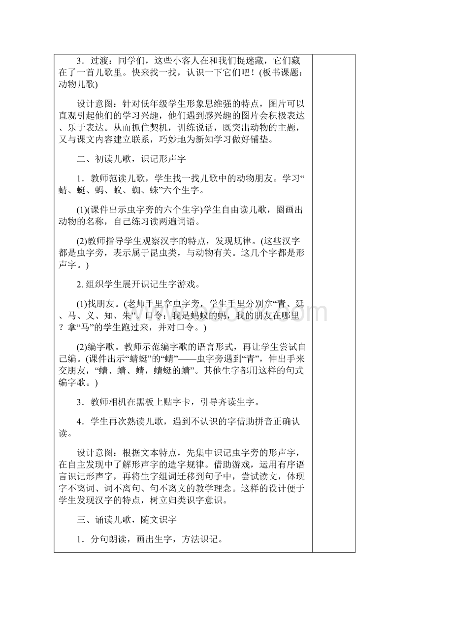 人教版一年级语文教学设计第五单元教学设计.docx_第2页