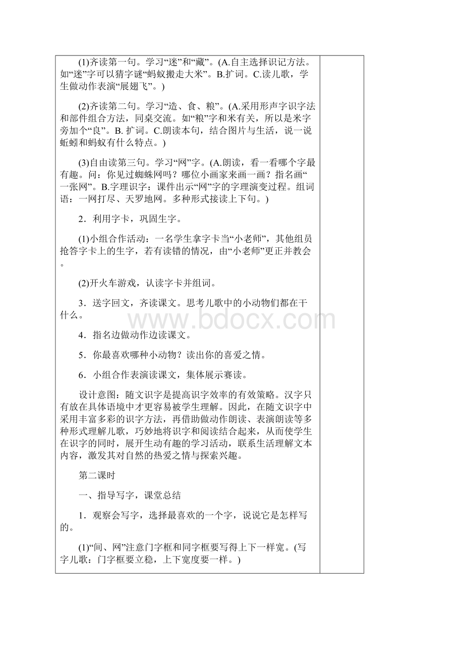 人教版一年级语文教学设计第五单元教学设计.docx_第3页