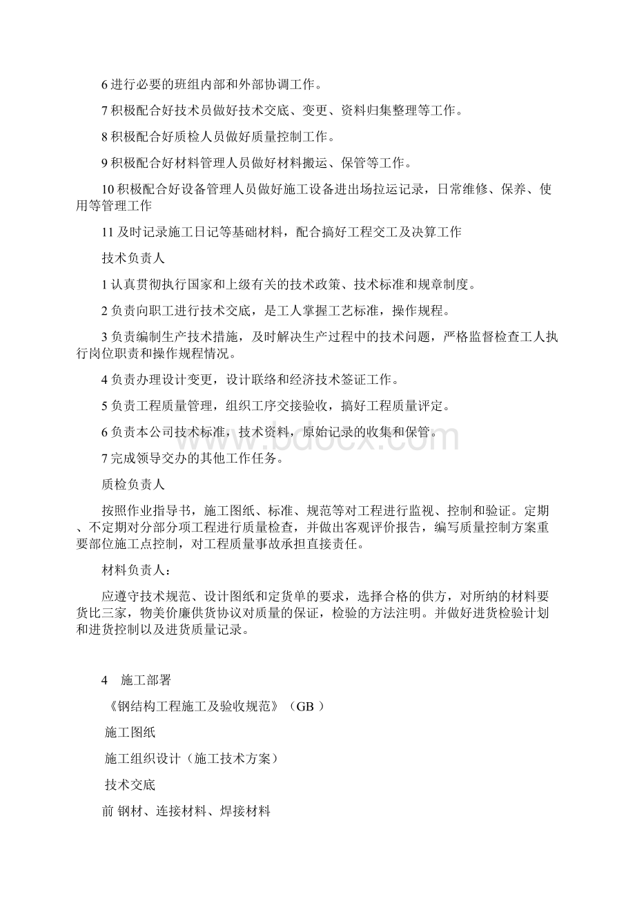 调驱注入彩钢房制作工程施工组织设计.docx_第3页