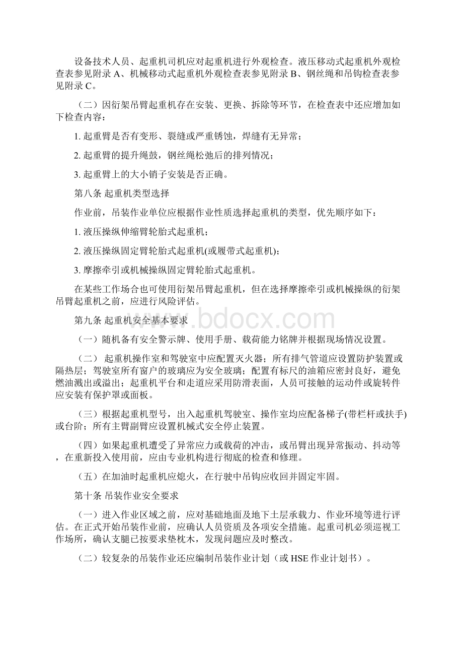 移动式吊装作业安全管理办法.docx_第2页