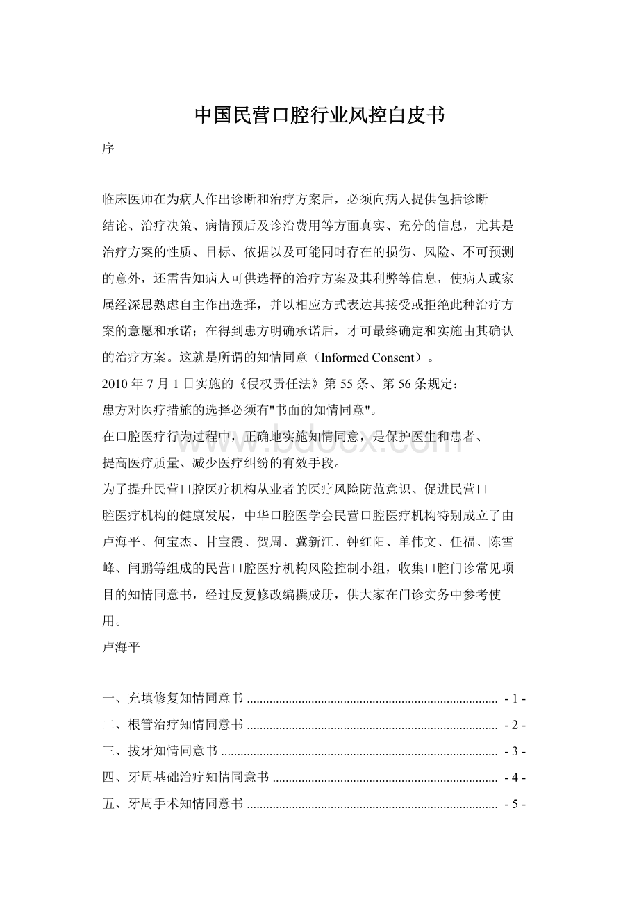 中国民营口腔行业风控白皮书.docx_第1页