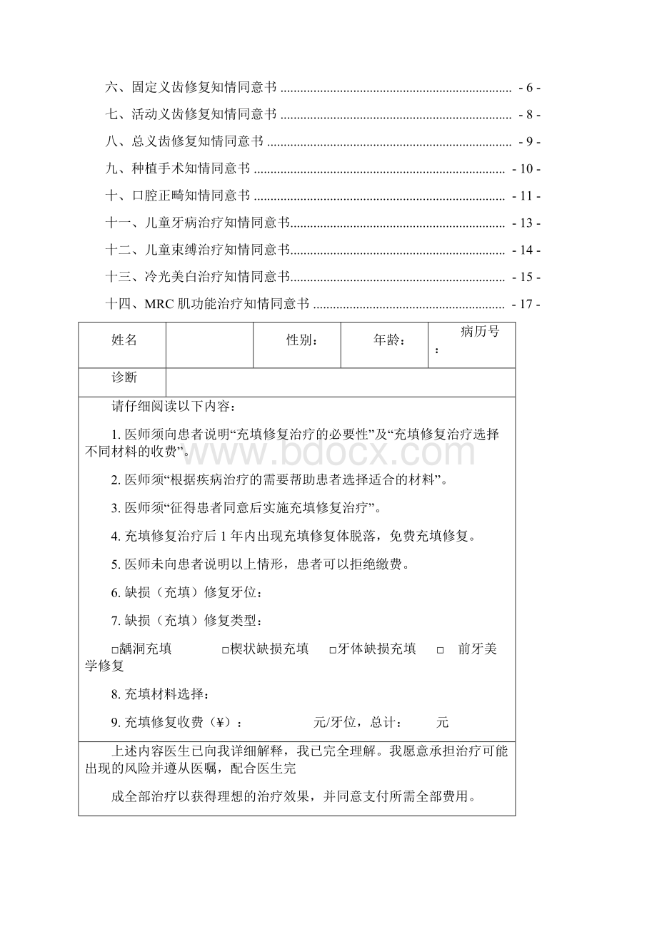 中国民营口腔行业风控白皮书.docx_第2页