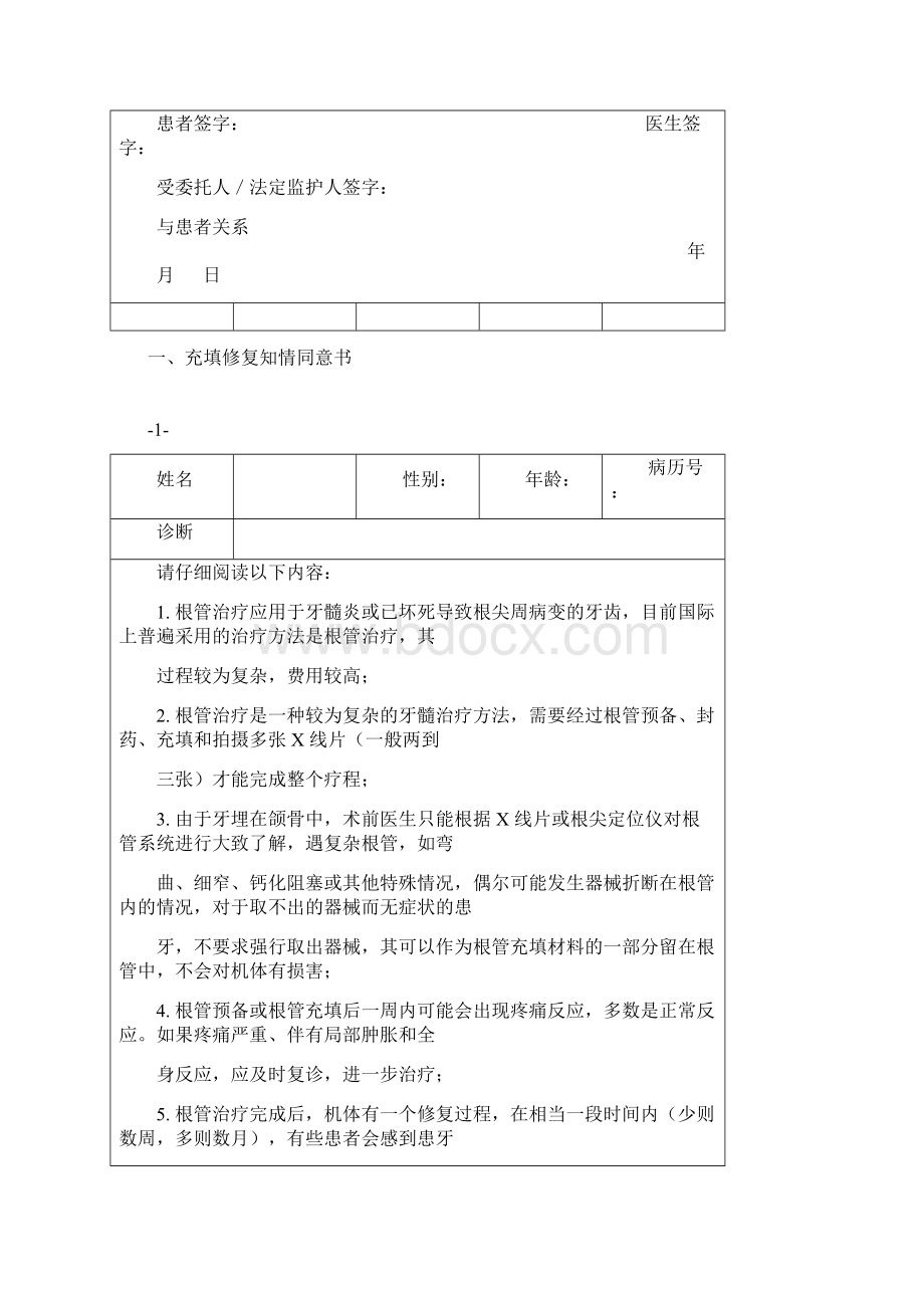 中国民营口腔行业风控白皮书.docx_第3页