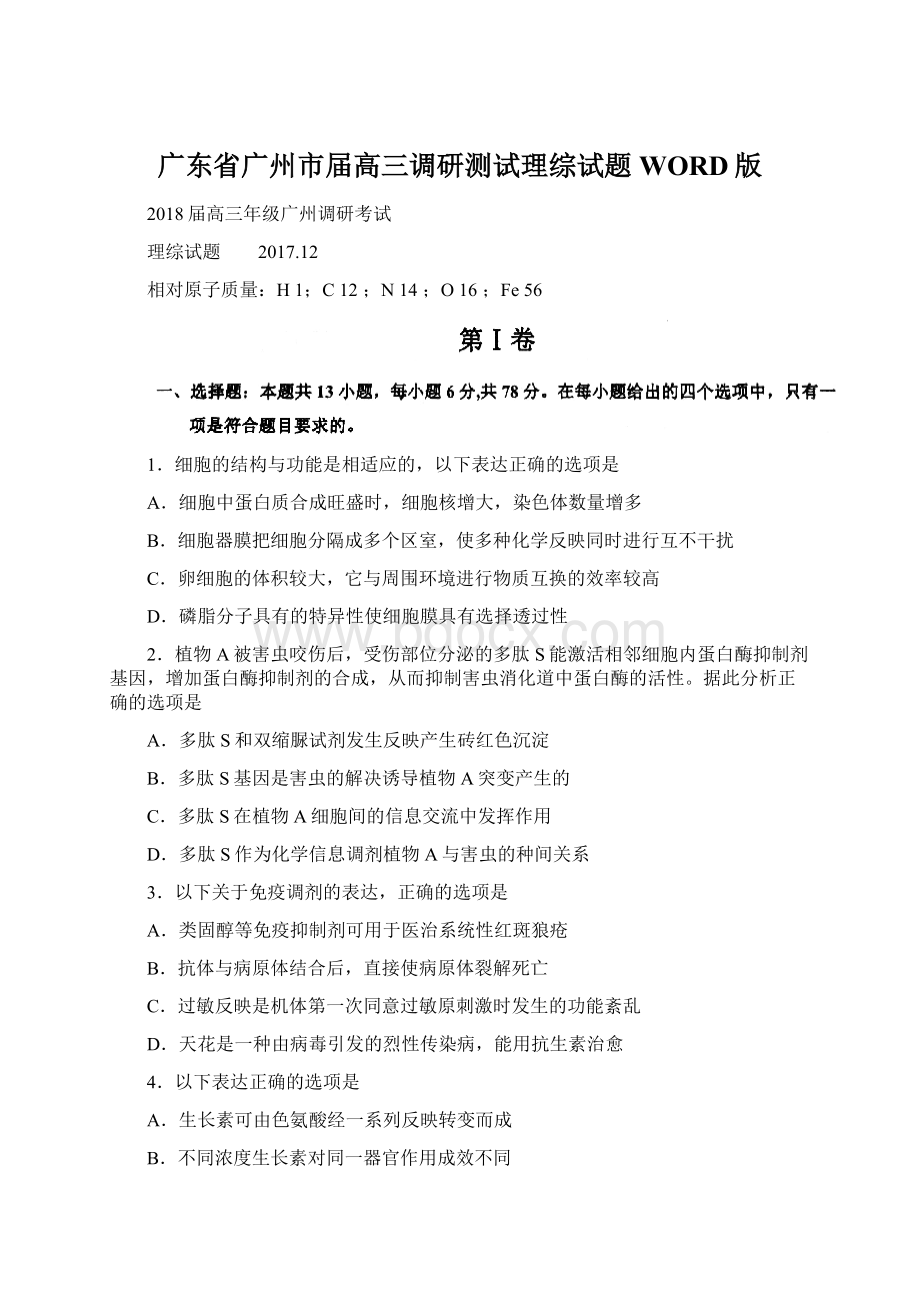 广东省广州市届高三调研测试理综试题WORD版Word格式文档下载.docx