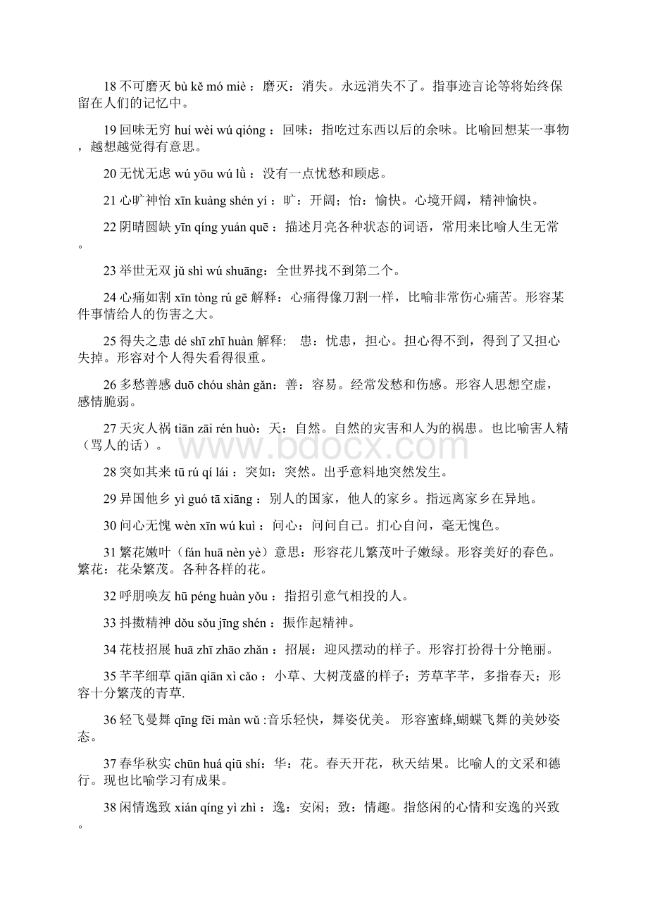 四字词语解释Word格式.docx_第2页