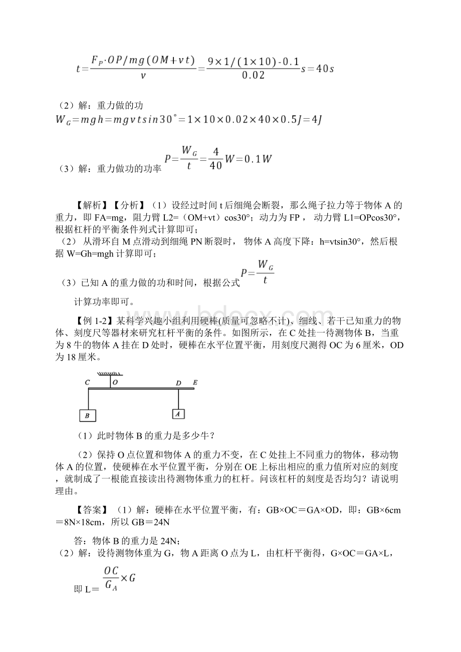 浙教版科学中考压轴题专题14 简单机械计算解析版Word文档格式.docx_第3页