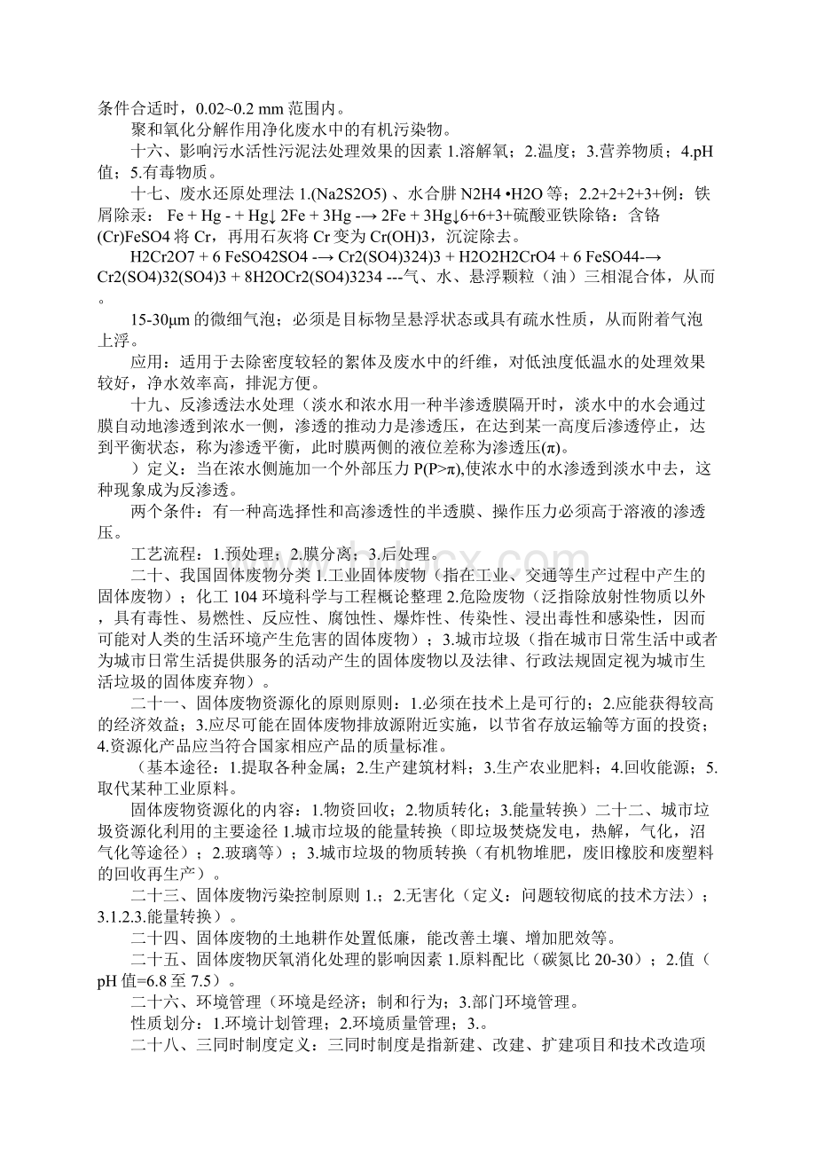 环境科学概论Word文件下载.docx_第2页