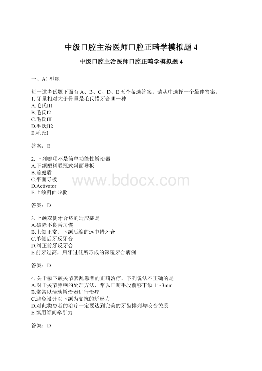 中级口腔主治医师口腔正畸学模拟题4.docx_第1页