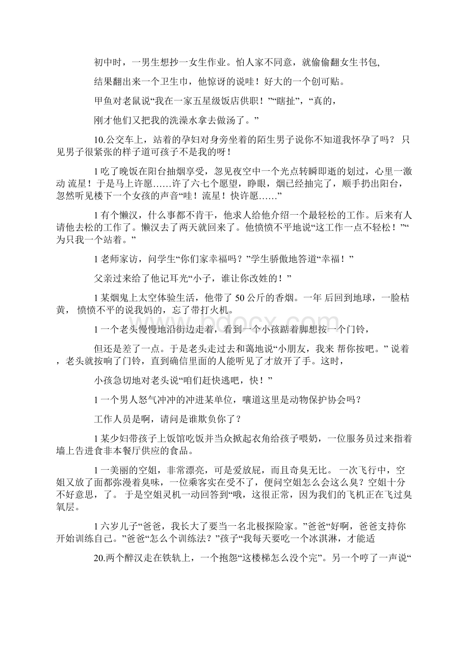 幸福段子doc.docx_第2页