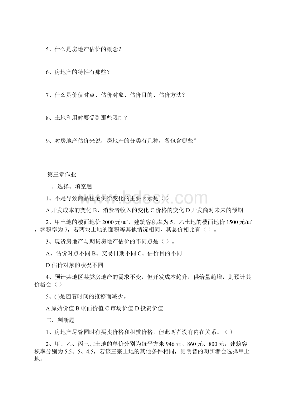 房地产估价习题集Word格式文档下载.docx_第2页