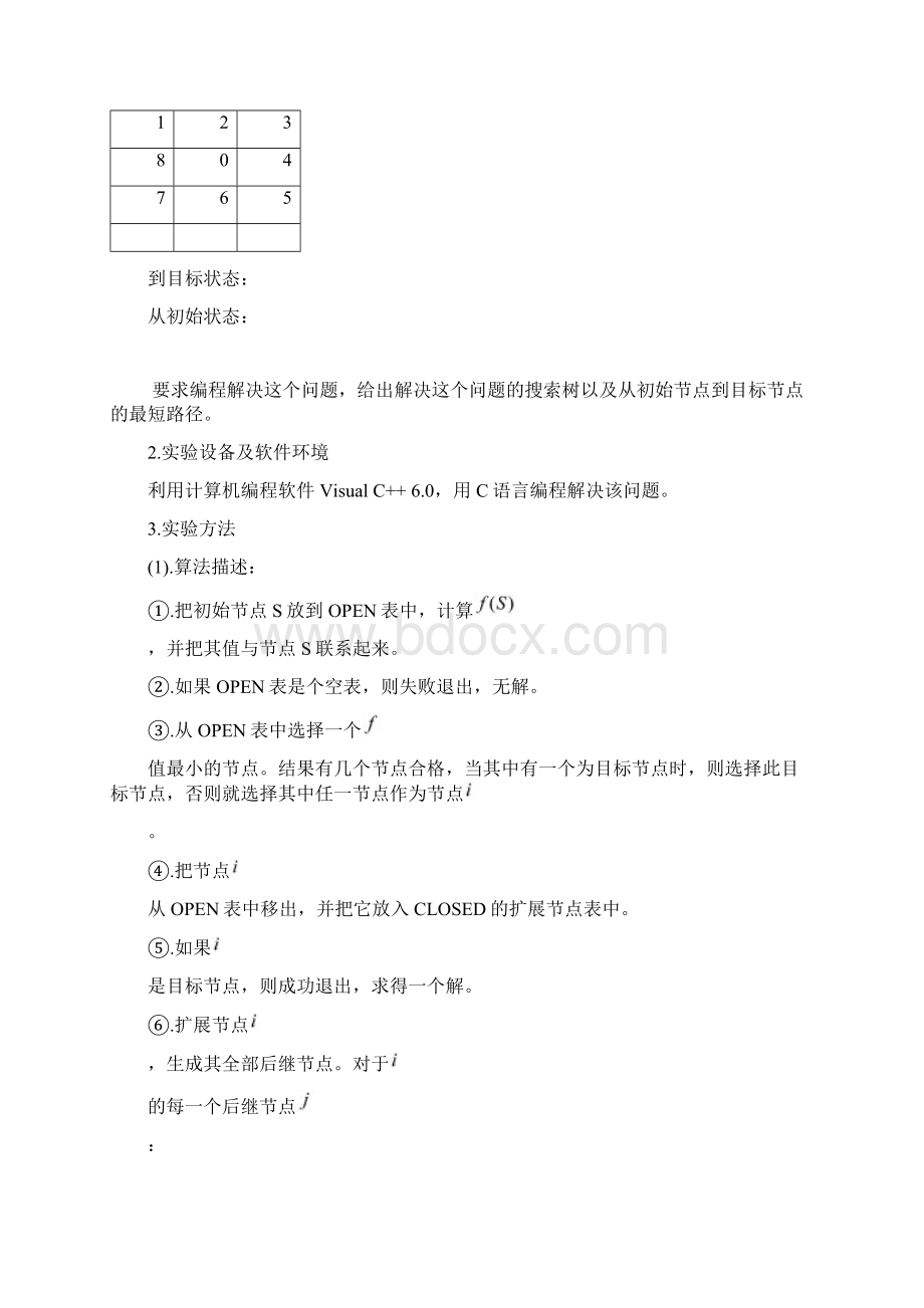 西电人工智能大作业.docx_第2页