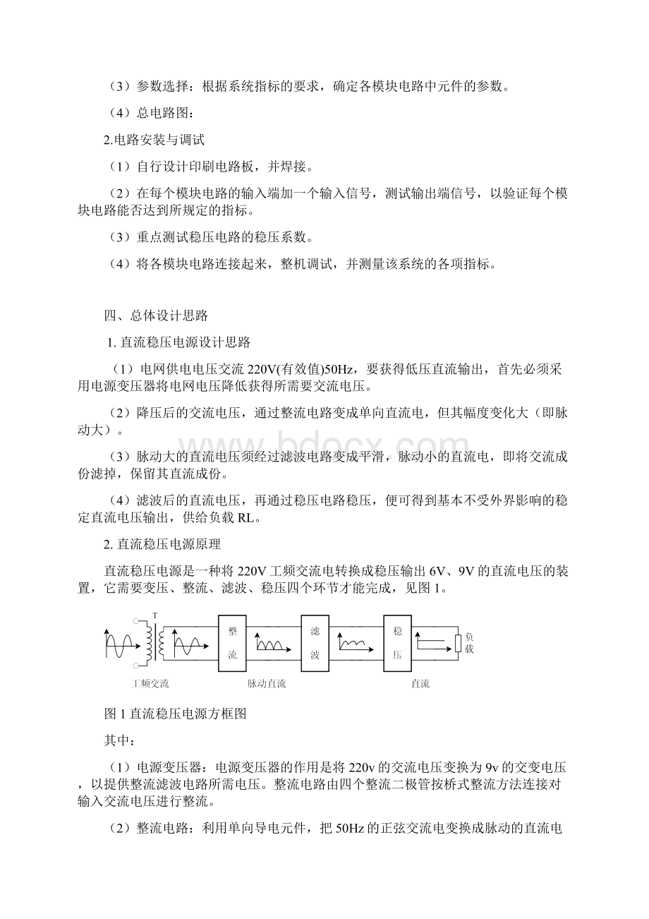 直流稳压电源与充电器设计Word文件下载.docx_第3页