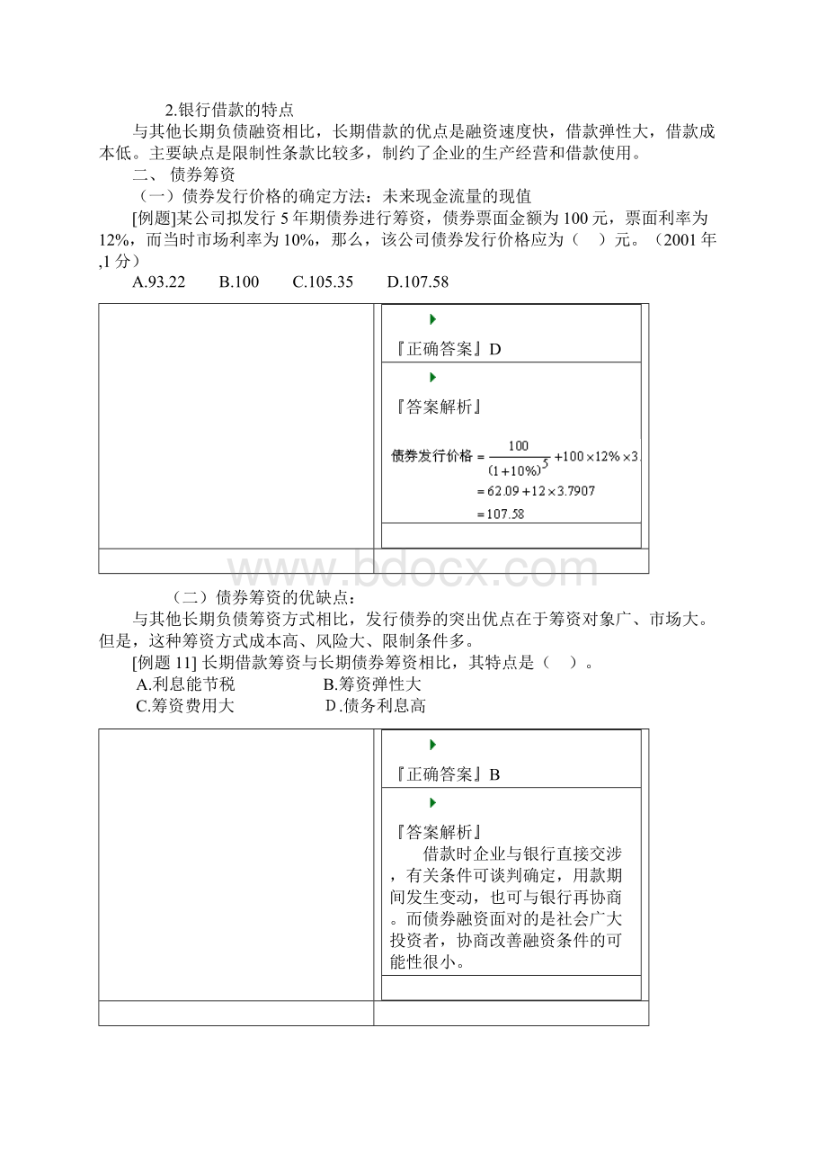 第七章 投资管理.docx_第3页