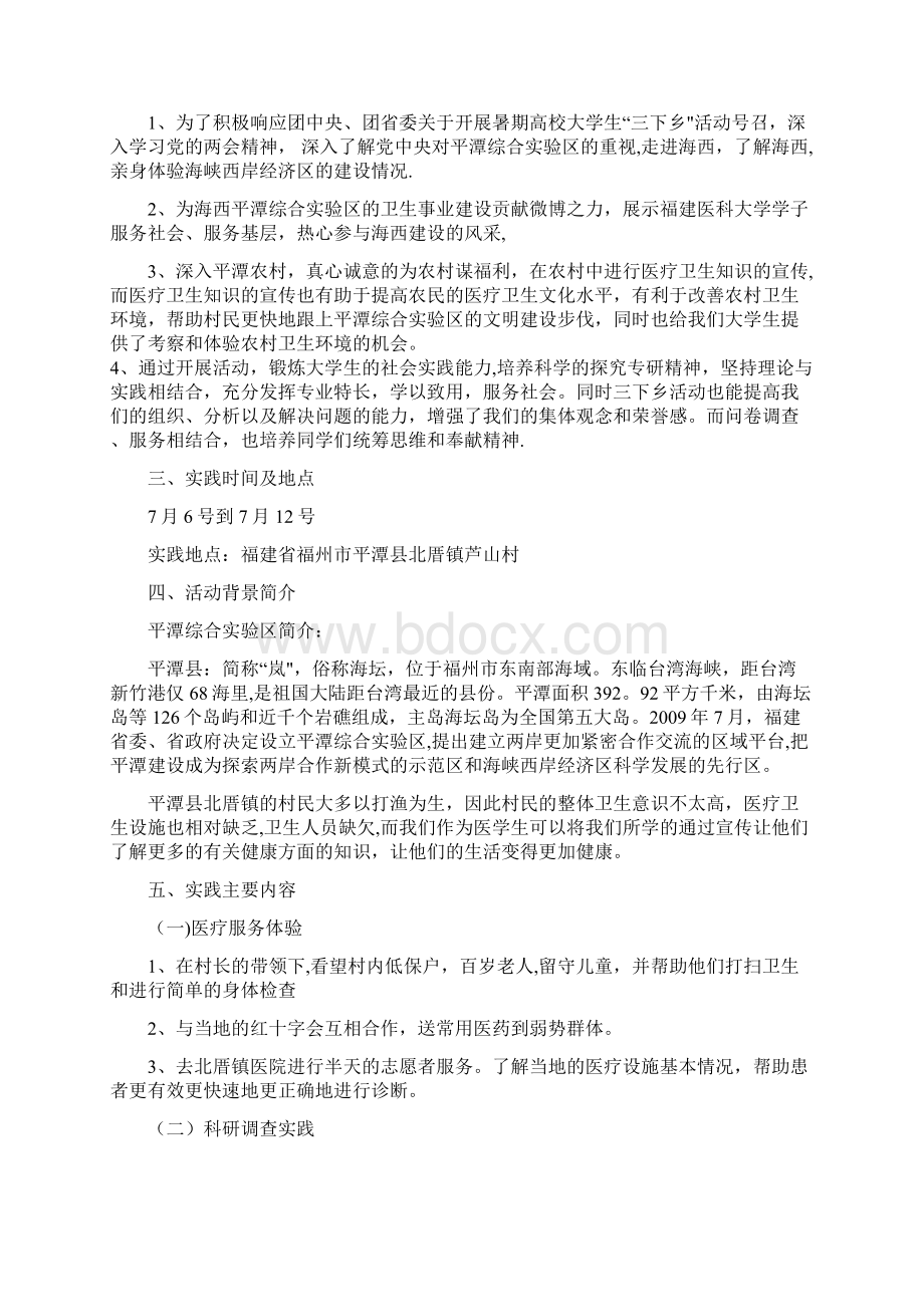 心起点策划书5新版精品资料Word文档下载推荐.docx_第2页