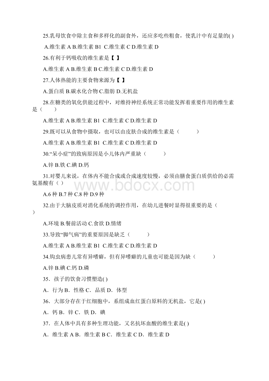 学前卫生学第三章练习Word文档下载推荐.docx_第3页