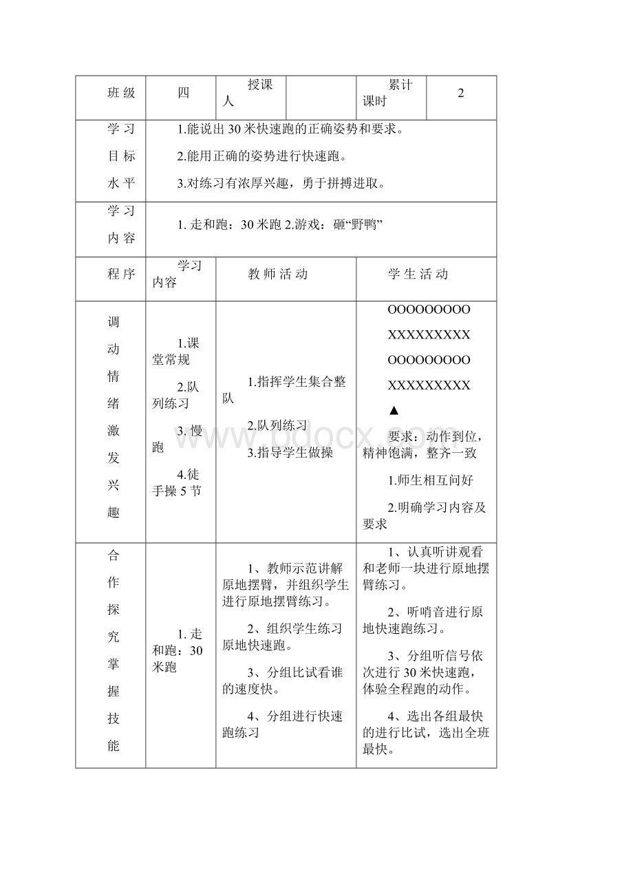 小学四年级体育教案全册Word文件下载.docx_第3页