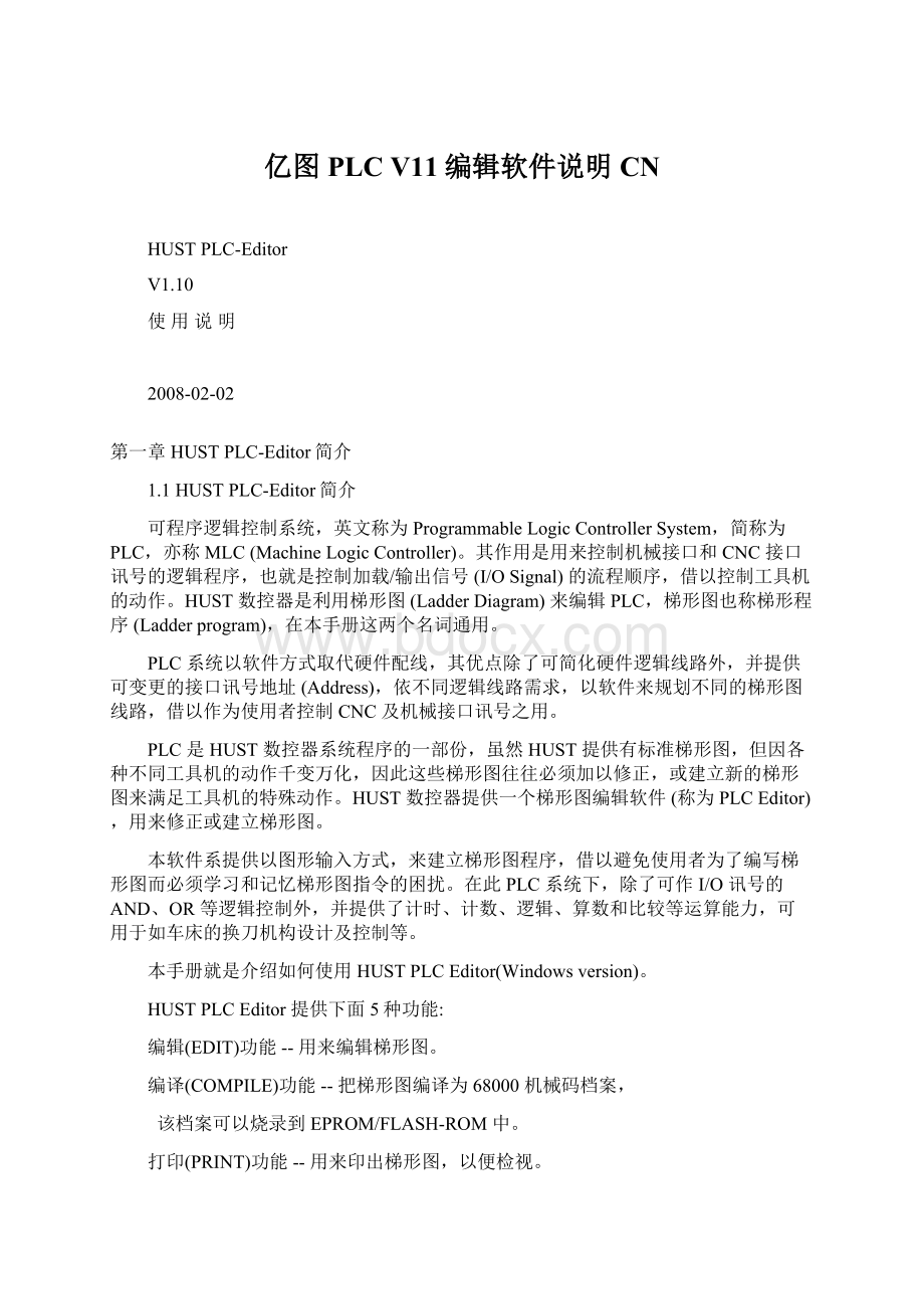 亿图PLC V11编辑软件说明CN.docx_第1页