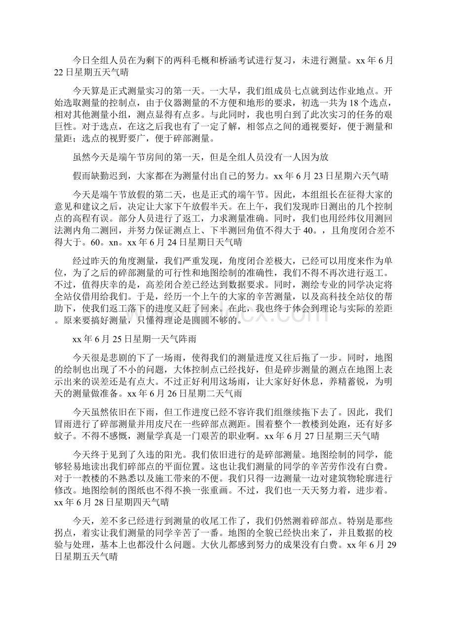 《测回法学习心得》.docx_第2页