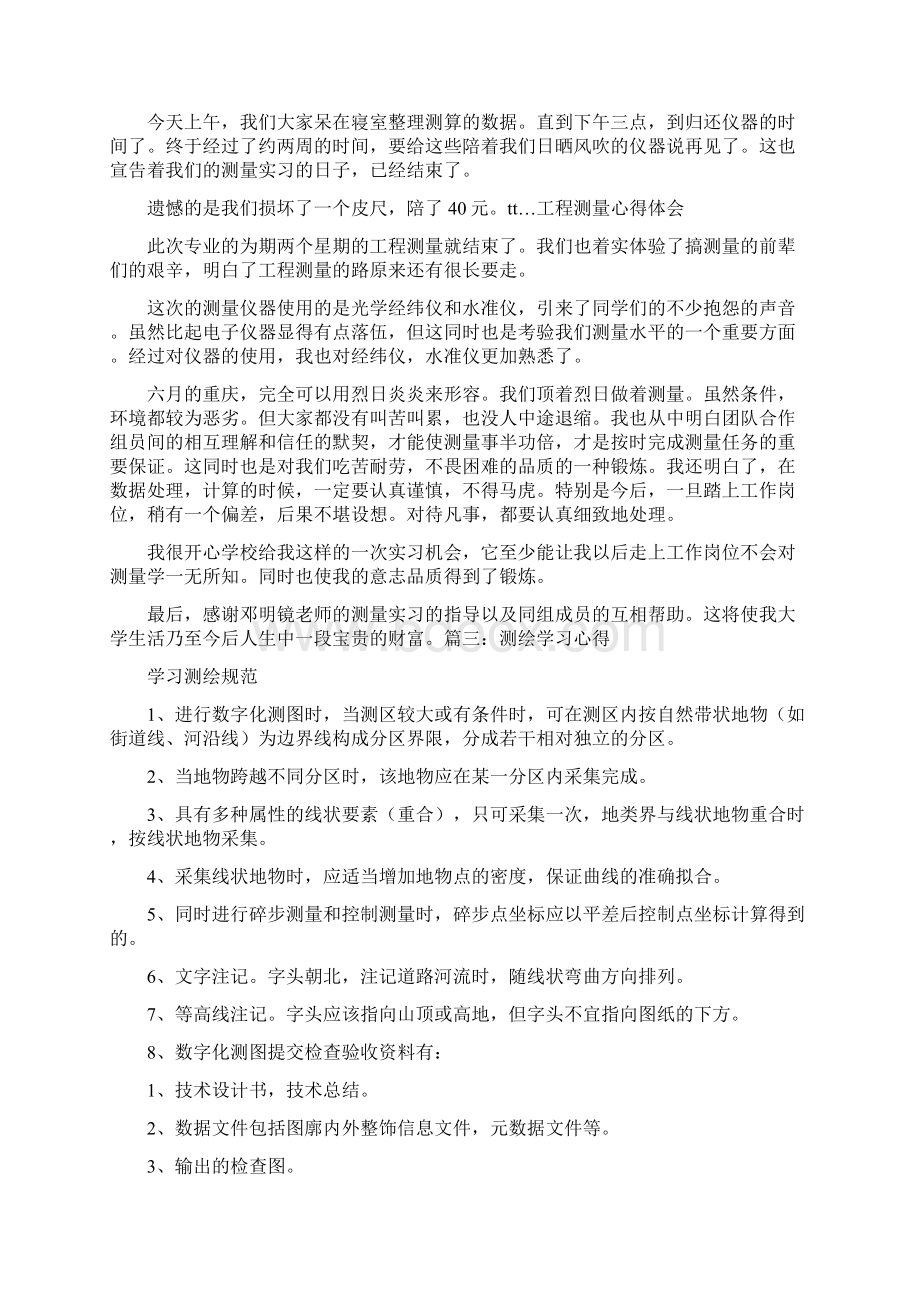 《测回法学习心得》.docx_第3页