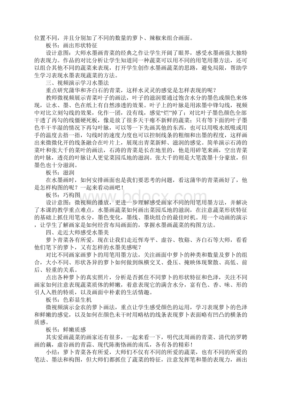 六年级美术上册03水墨画蔬菜教学设计新苏少版Word格式文档下载.docx_第3页