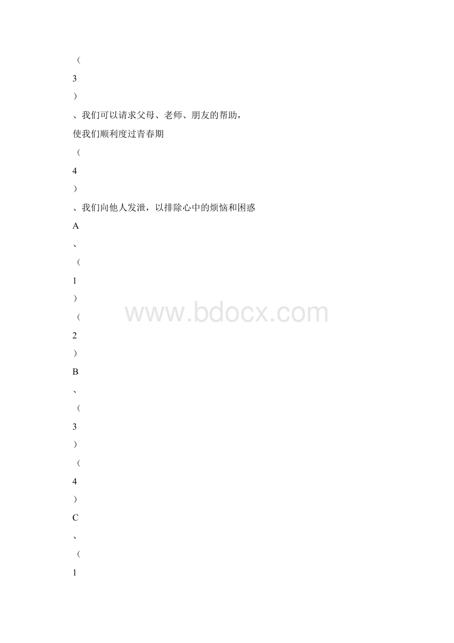 八年级思品及复习提纲Word下载.docx_第2页