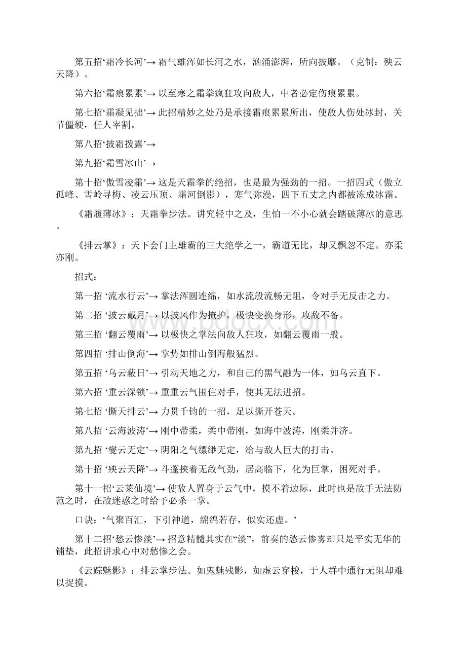 风云武功招式列表.docx_第2页