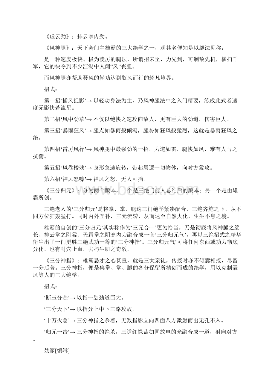 风云武功招式列表Word文档下载推荐.docx_第3页