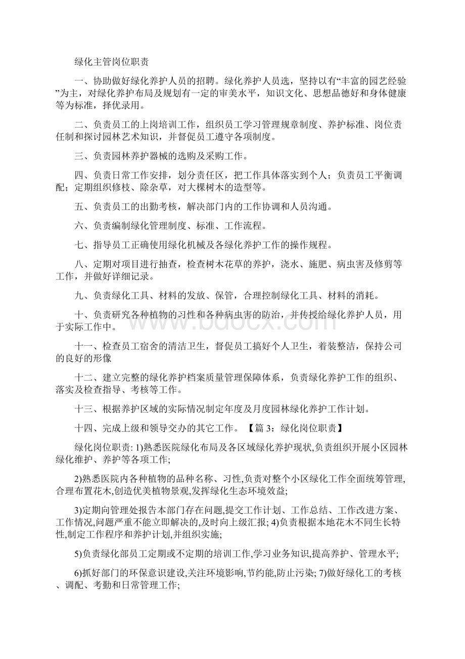 绿化养护所所长岗位职责.docx_第3页