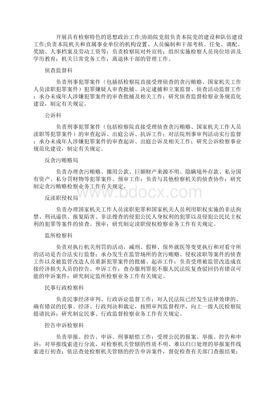 基层检察院机构设置情况及职能说明.docx_第3页