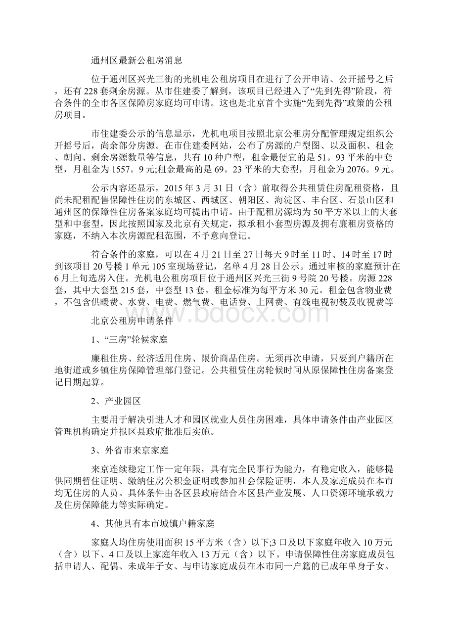 密云公租房申请条件Word下载.docx_第3页