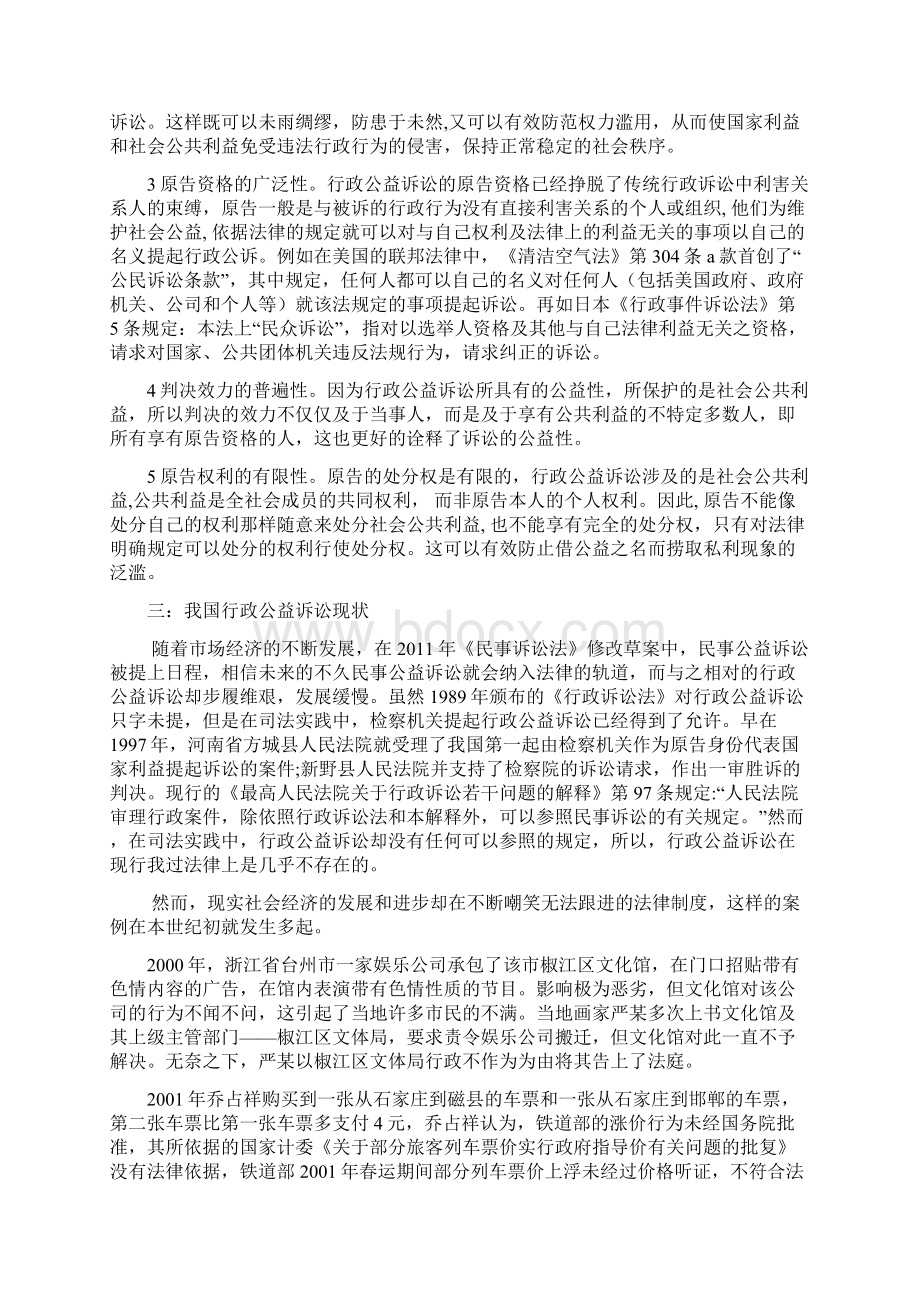 论行政公益诉讼2.docx_第2页