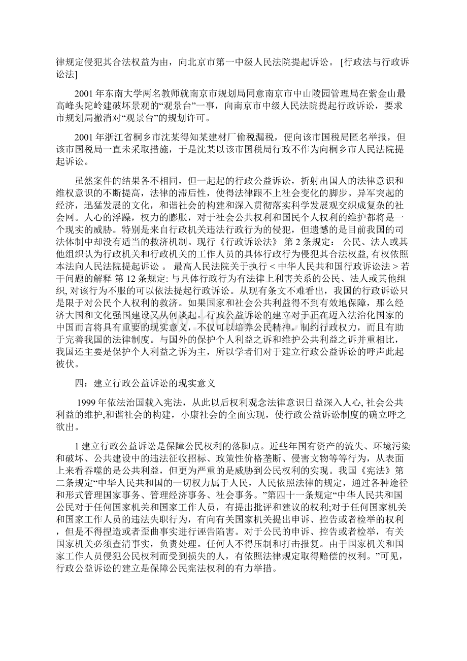 论行政公益诉讼2.docx_第3页