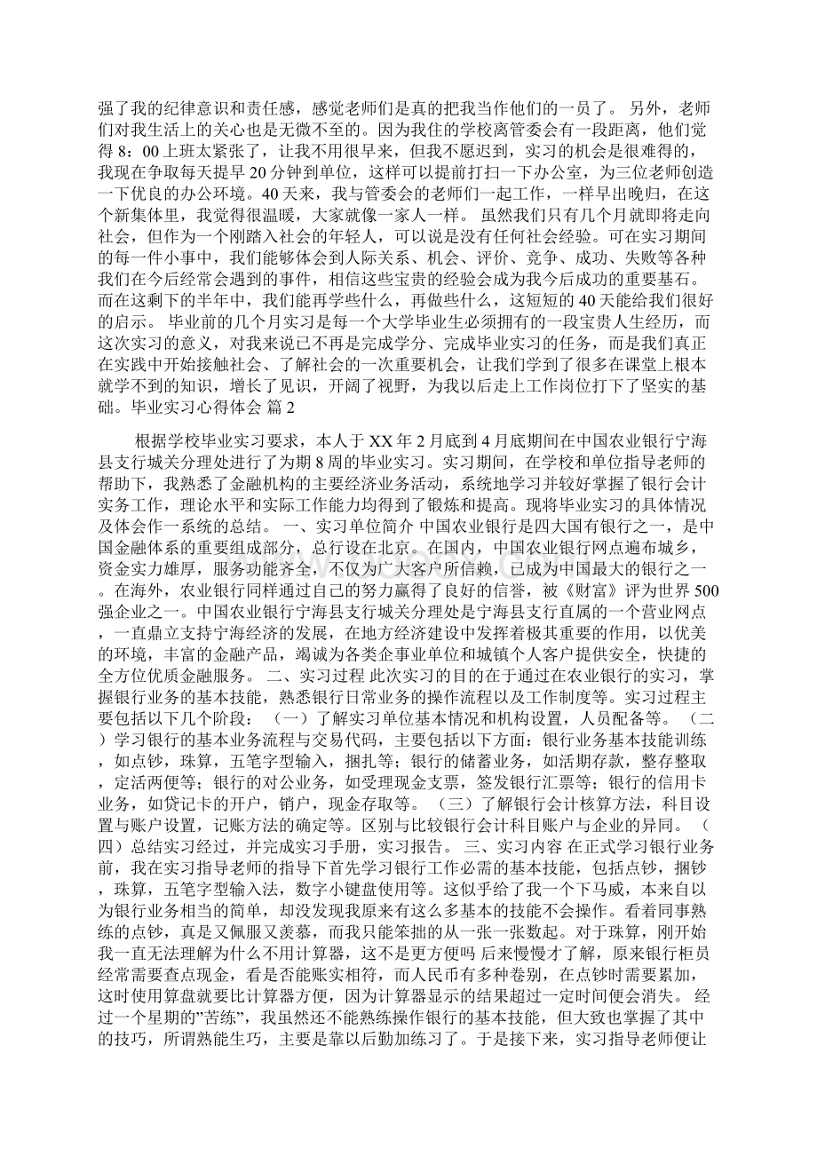 精品毕业实习心得体会范文集锦5篇.docx_第2页