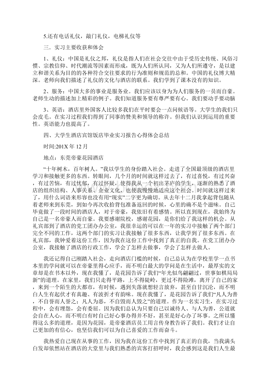 工商管理系物业管理专业实习报告精Word格式.docx_第3页