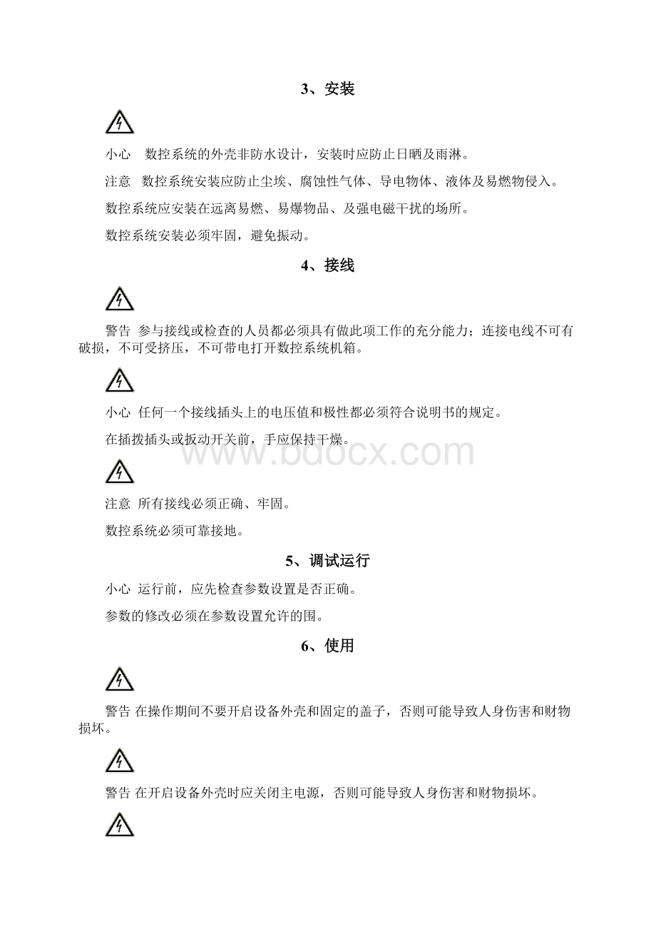 数控等离子切割机使用手册范本Word文档下载推荐.docx_第2页