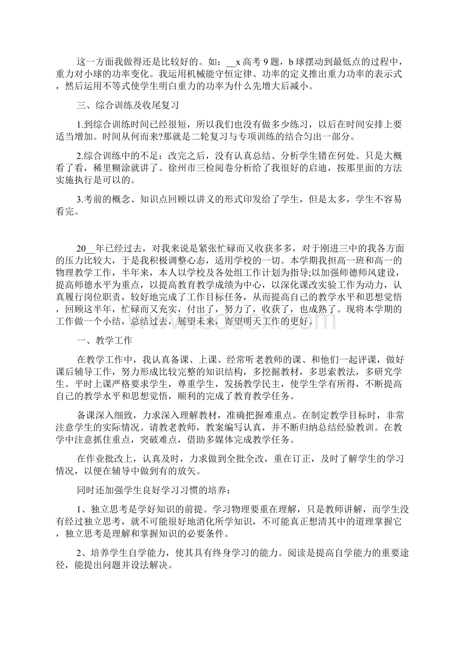 高中物理教师个人工作总结范文.docx_第2页